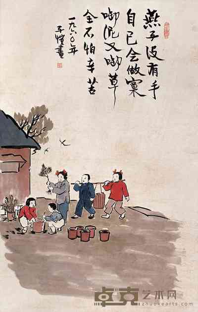 丰子恺 1960年作 人物 立轴 69×44cm